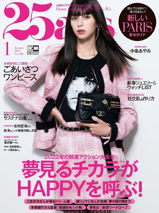 Title details for 25ans  ヴァンサンカン by Hearst Fujingaho Co., Ltd. (MBJ) - Available